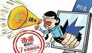 网络谣言的危害